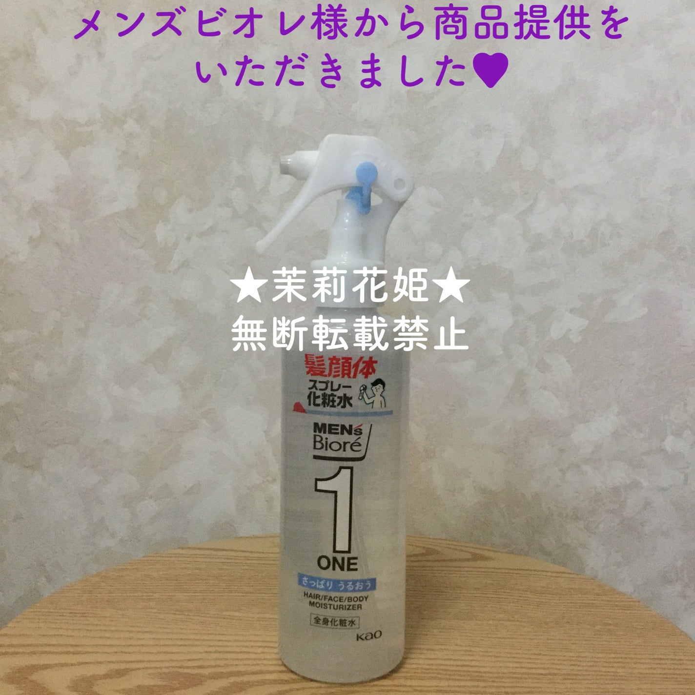 ONE 全身化粧水スプレー さっぱり/メンズビオレ/ミスト状化粧水を使ったクチコミ(2枚目)