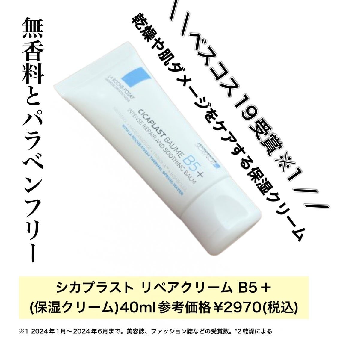 シカプラスト リペアクリーム B5+ /ラ ロッシュ ポゼ/フェイスクリームを使ったクチコミ(2枚目)