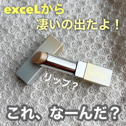 グロウプリズム/excel/スティックハイライトを使ったクチコミ(1枚目)