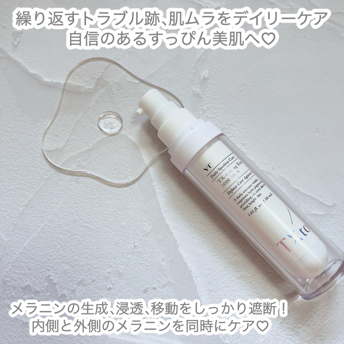 TXトーニングエッセンス1000SHOT/VT/美容液を使ったクチコミ(2枚目)