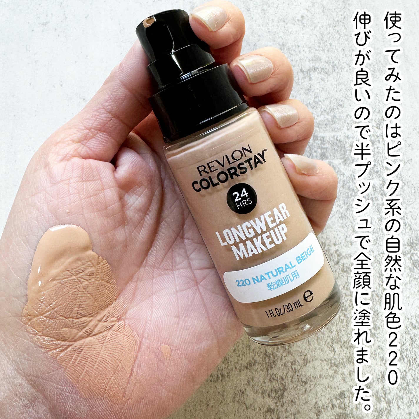 カラーステイ ロングウェア メイクアップ D/REVLON/リキッドファンデーションを使ったクチコミ(2枚目)