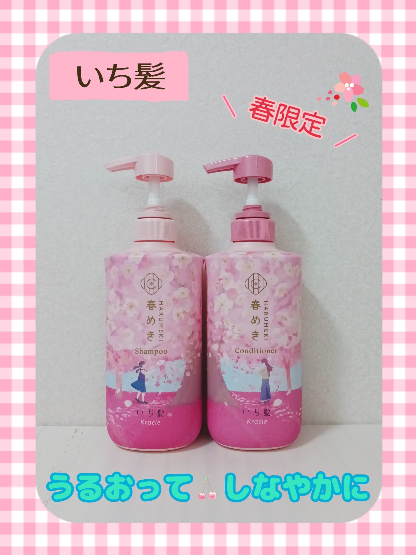 シャンプー/コンディショナー(春めきの香り)/いち髪/市販シャンプーを使ったクチコミ(1枚目)