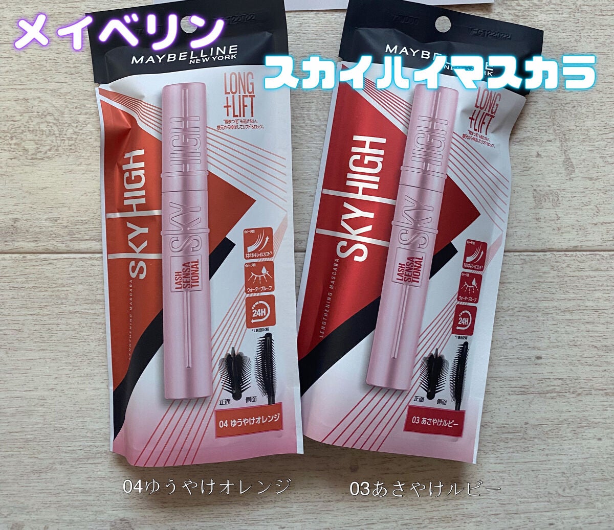 スカイハイ/MAYBELLINE NEW YORK/マスカラを使ったクチコミ(2枚目)