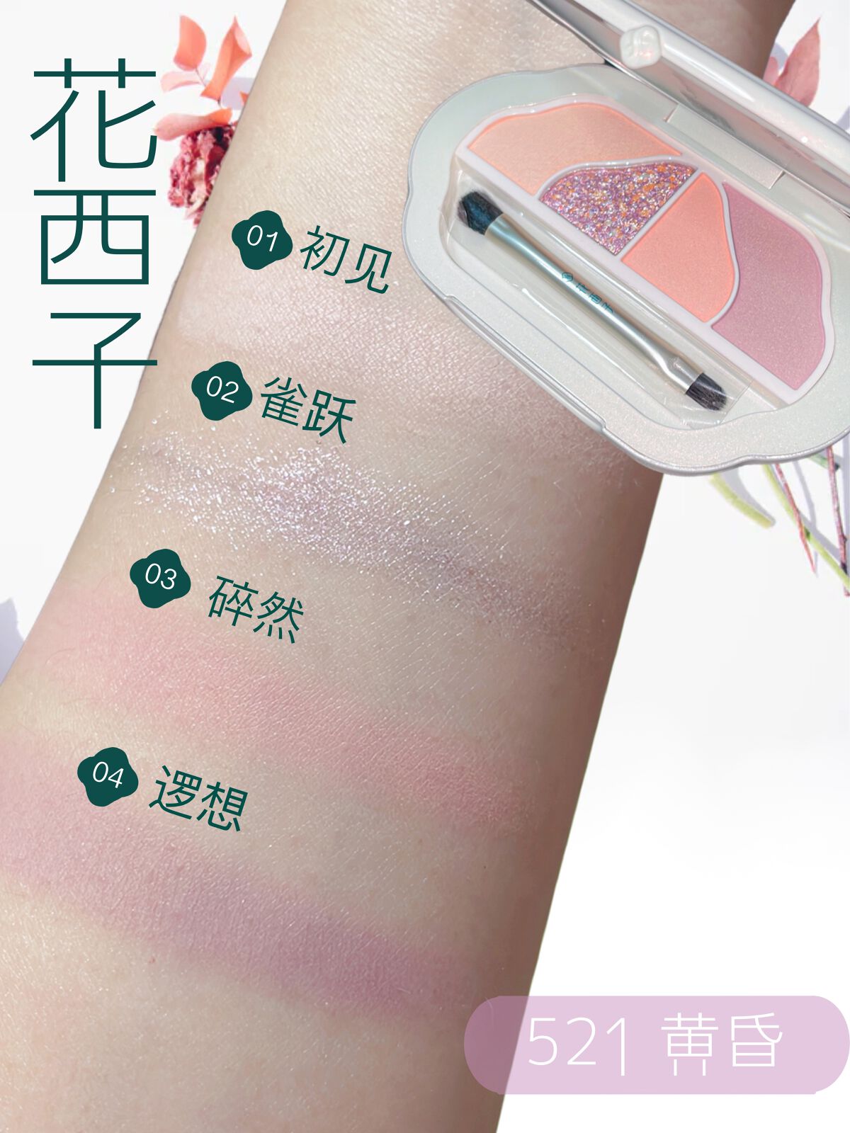 花色傾眸アイシャドウパレット（真珠限定）/花西子/アイシャドウパレットを使ったクチコミ（3枚目）