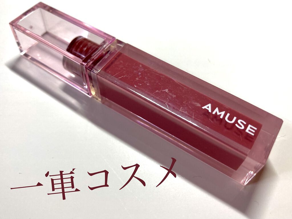 デューティント/AMUSE/リップティントを使ったクチコミ（1枚目）