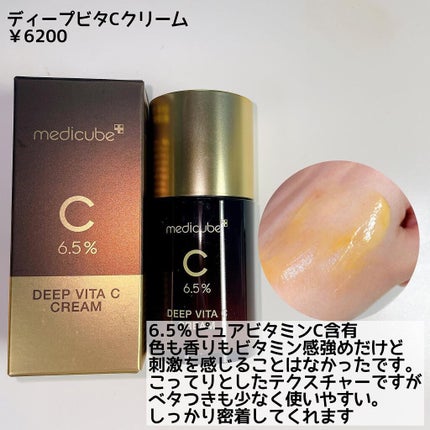 ディープビタCアンプル/MEDICUBE/美容液を使ったクチコミ(5枚目)
