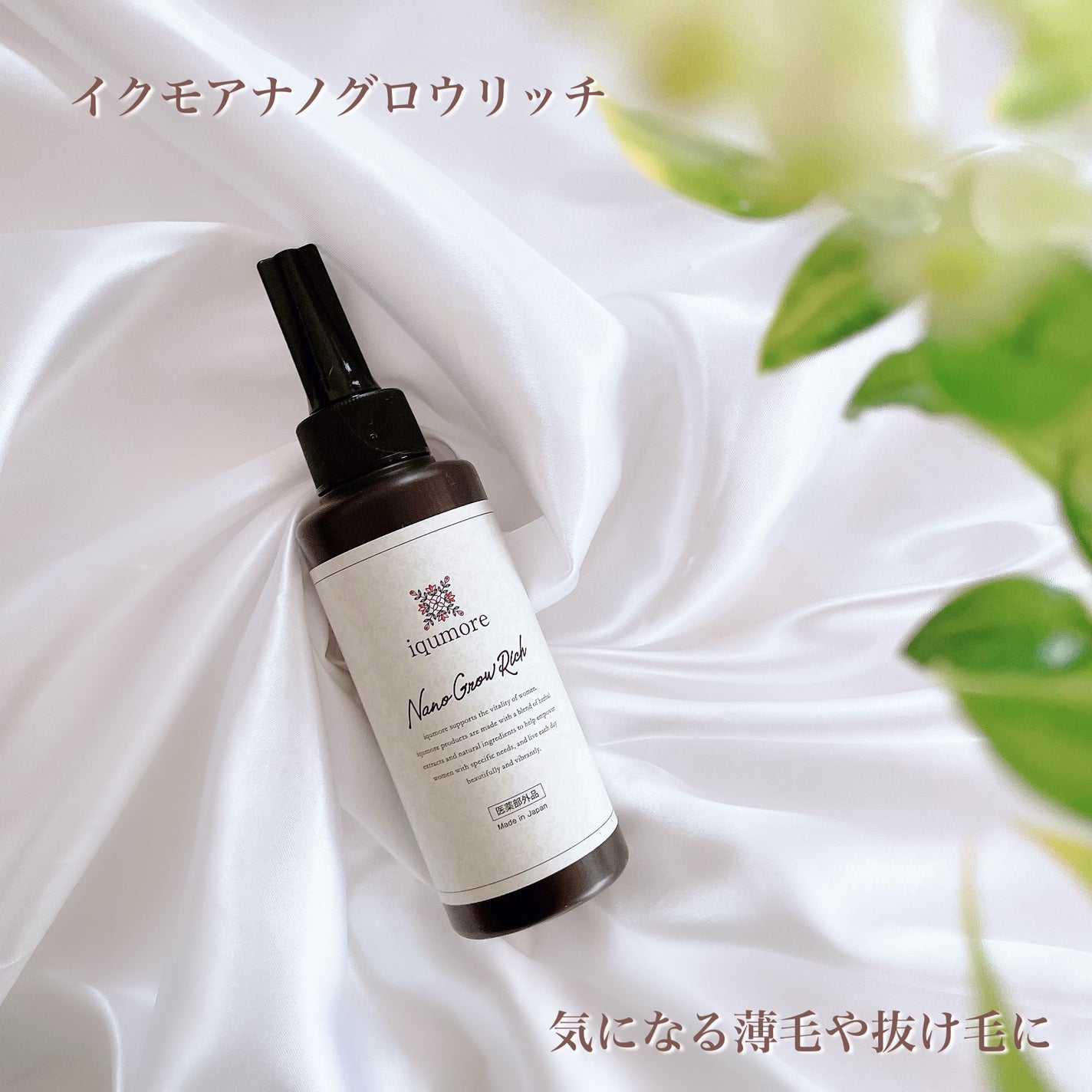 ナノグロウリッチ/iqumore/頭皮ローションを使ったクチコミ(1枚目)