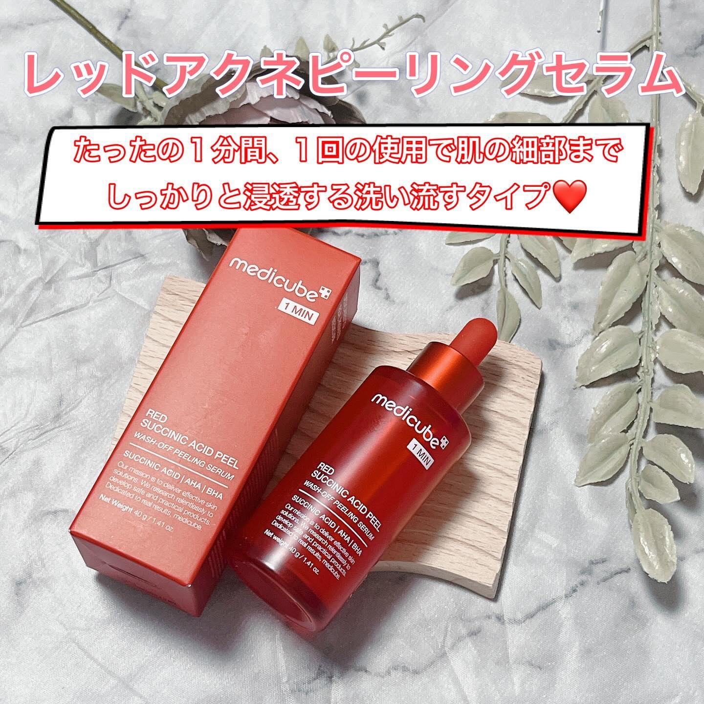 レッドアクネピーリングセラム/MEDICUBE/美容液を使ったクチコミ（2枚目）