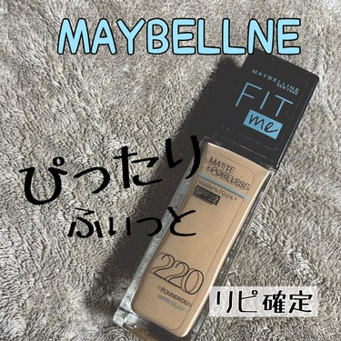 フィットミー リキッドファンデーション R/MAYBELLINE NEW YORK/リキッドファンデーションを使ったクチコミ（1枚目）