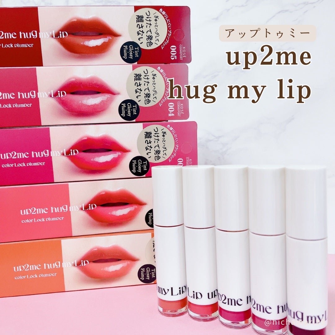 アップトゥーミー ハグマイリップ カラーロックプランパー/up2me/リッププランパーを使ったクチコミ(2枚目)