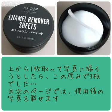 UR GLAM　ENAMEL REMOVER SHEETS/U R GLAM/除光液を使ったクチコミ（1枚目）