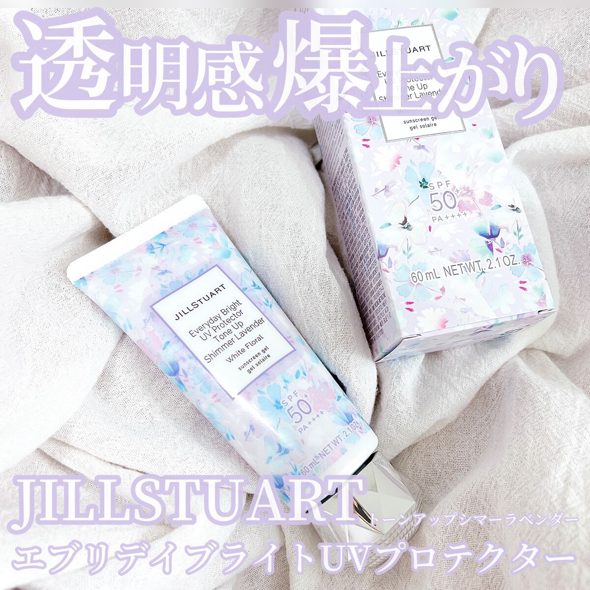 JILL STUART エブリデイブライト UVプロテクター トーンアップシマーラベンダー ホワイトフローラルのクチコミ「-
　
　
✯JILLSTUART @jillstuartbeauty 
　
　
エブリデイブ.....」（1枚目）