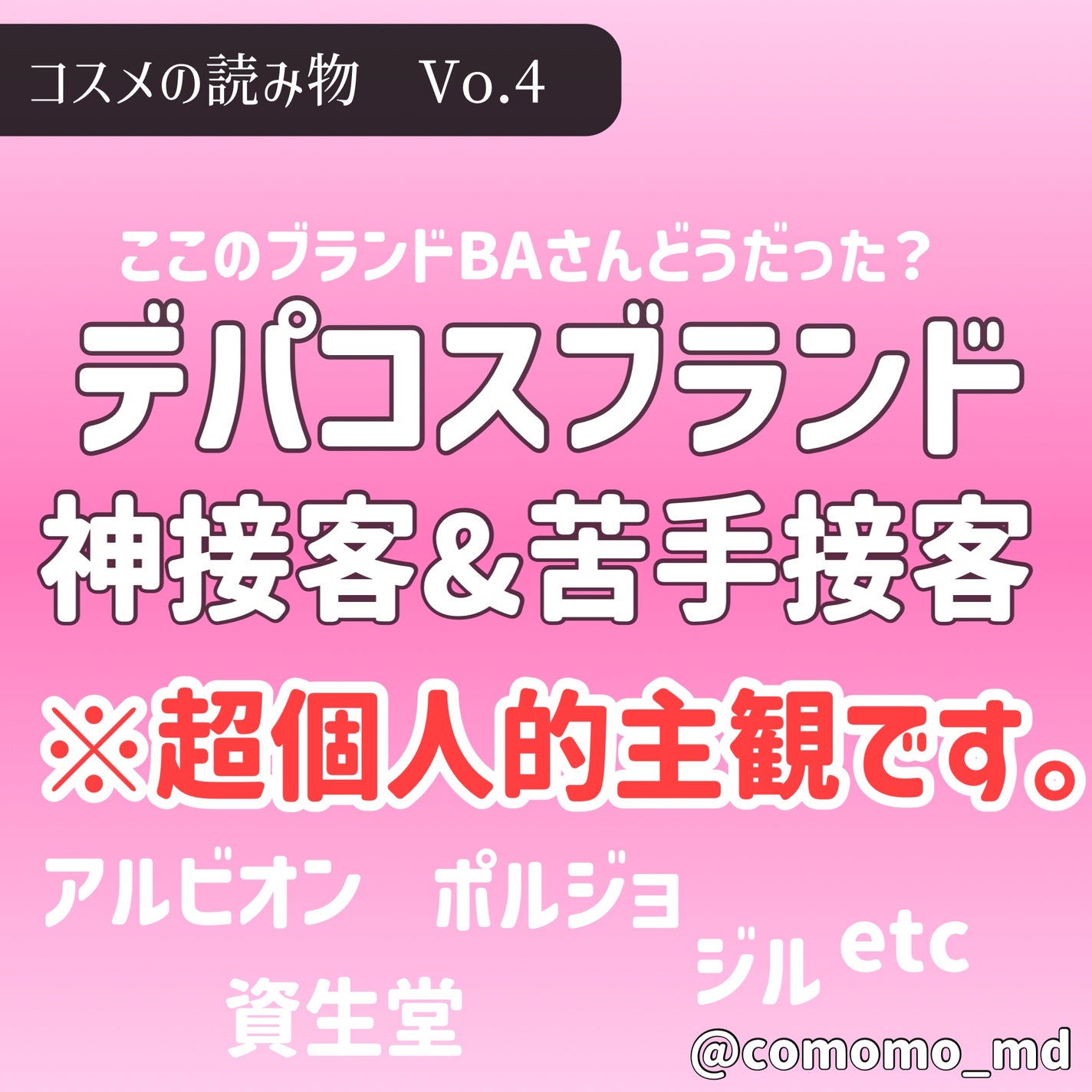 こもも@フォロバ on LIPS 「ここのブランドBAさんどうだった??デパコスブランドで感じた神..」(1枚目)