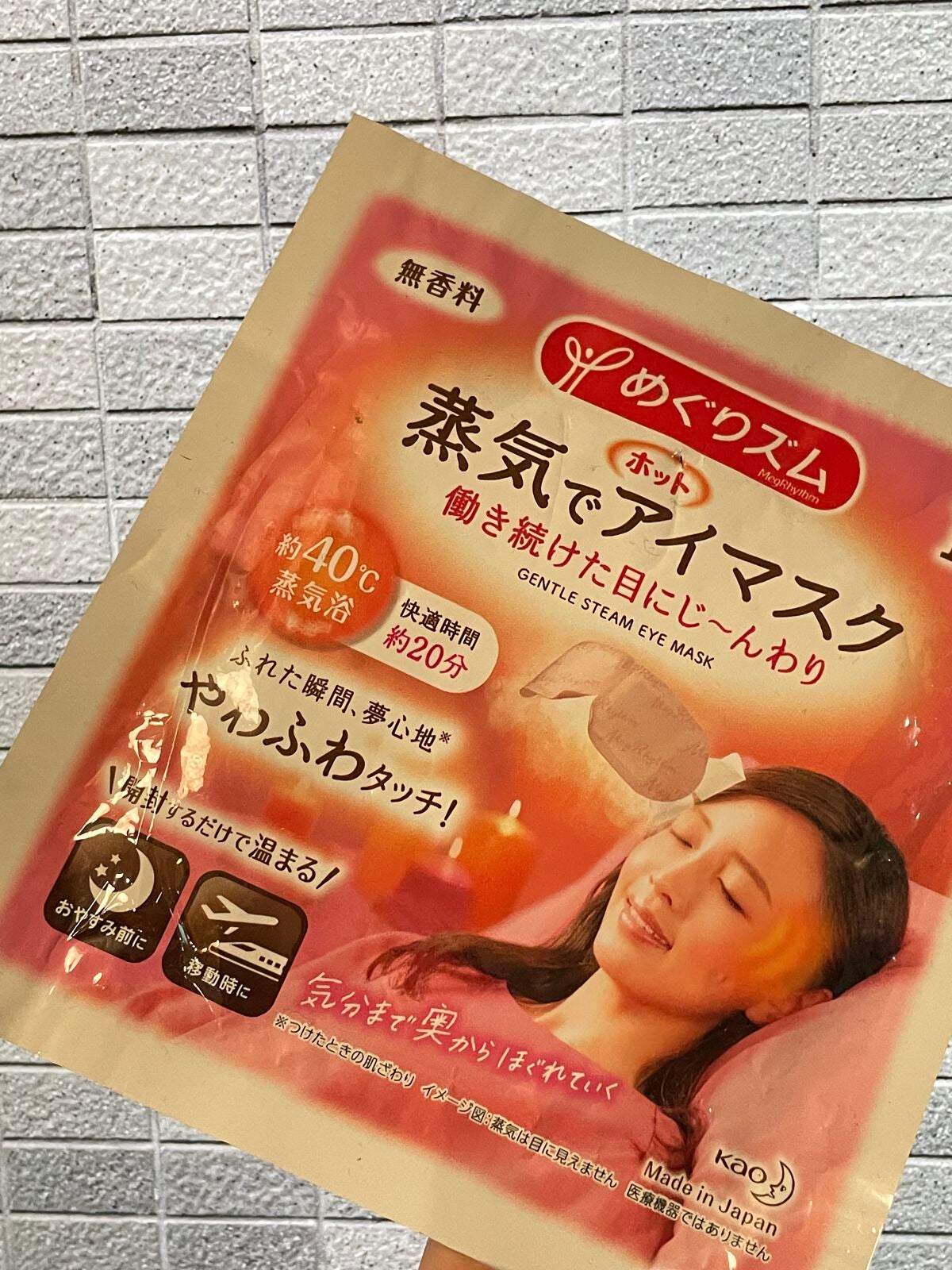 めぐりズム 蒸気でホットアイマスク 無香料/めぐりズム/ホットアイマスクを使ったクチコミ(1枚目)