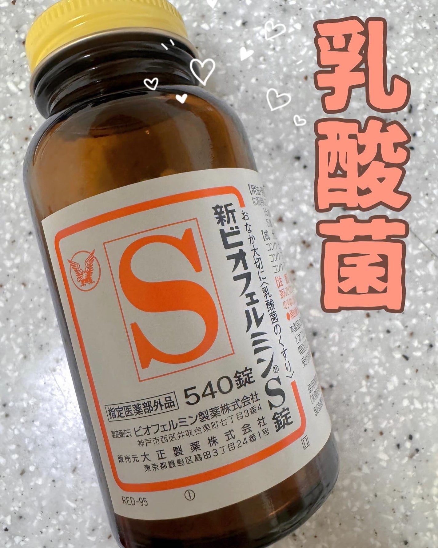 新ビオフェルミンS錠 /ビオフェルミン/健康サプリメントを使ったクチコミ(3枚目)