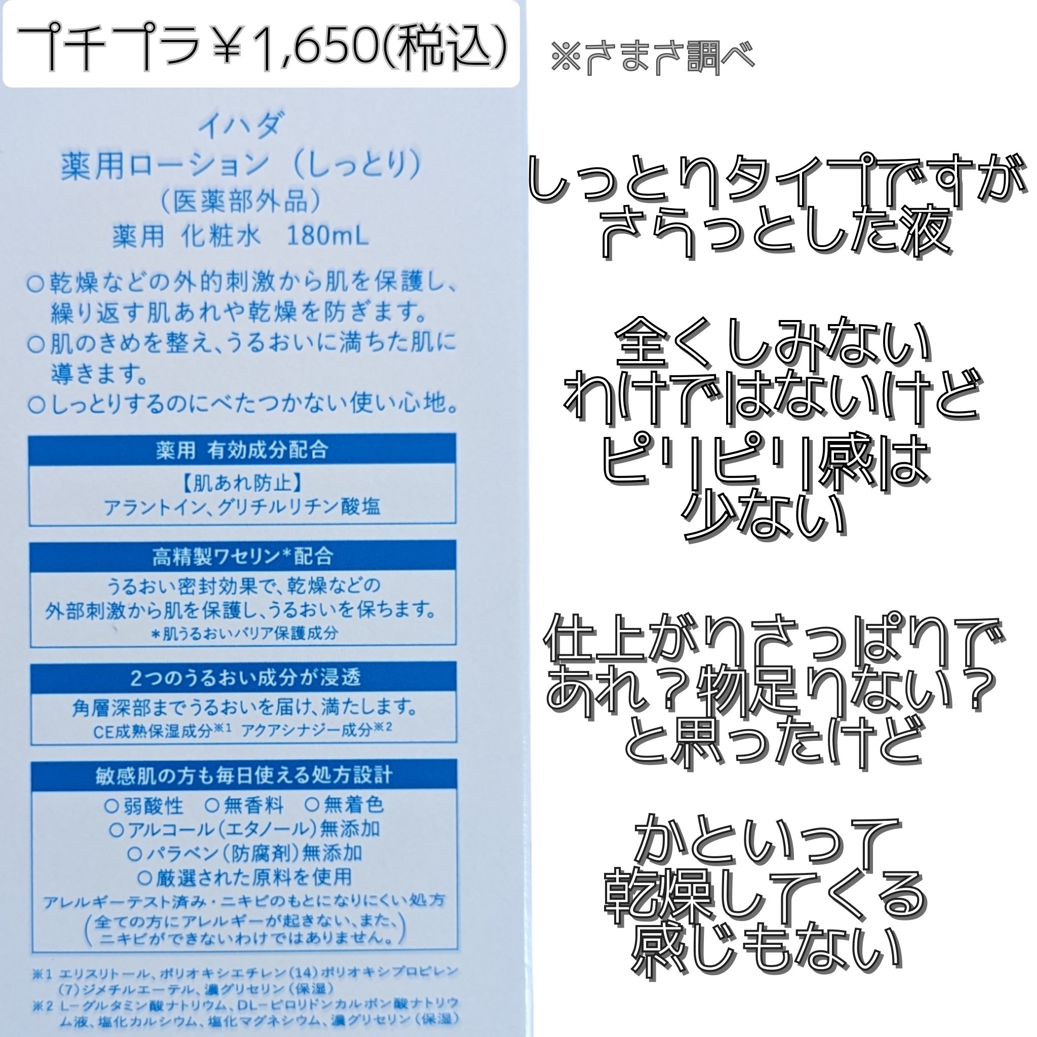 薬用ローション（しっとり）/IHADA/化粧水を使ったクチコミ（3枚目）