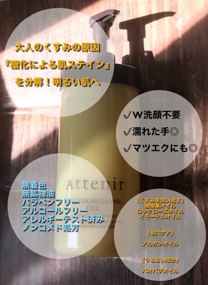 スキンクリア クレンズ オイル アロマタイプ/アテニア/オイルクレンジングを使ったクチコミ(3枚目)