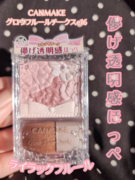 グロウフルールチークス/キャンメイク/パウダーチークを使ったクチコミ(2枚目)