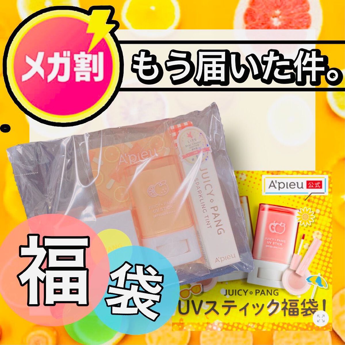 アピュー ジューシーパン ティント/A’pieu/リップティントを使ったクチコミ(1枚目)