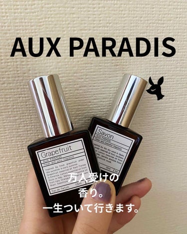 オードパルファム　#04 Savon 〔サボン〕 30ml/AUX PARADIS/香水(レディース)を使ったクチコミ（1枚目）