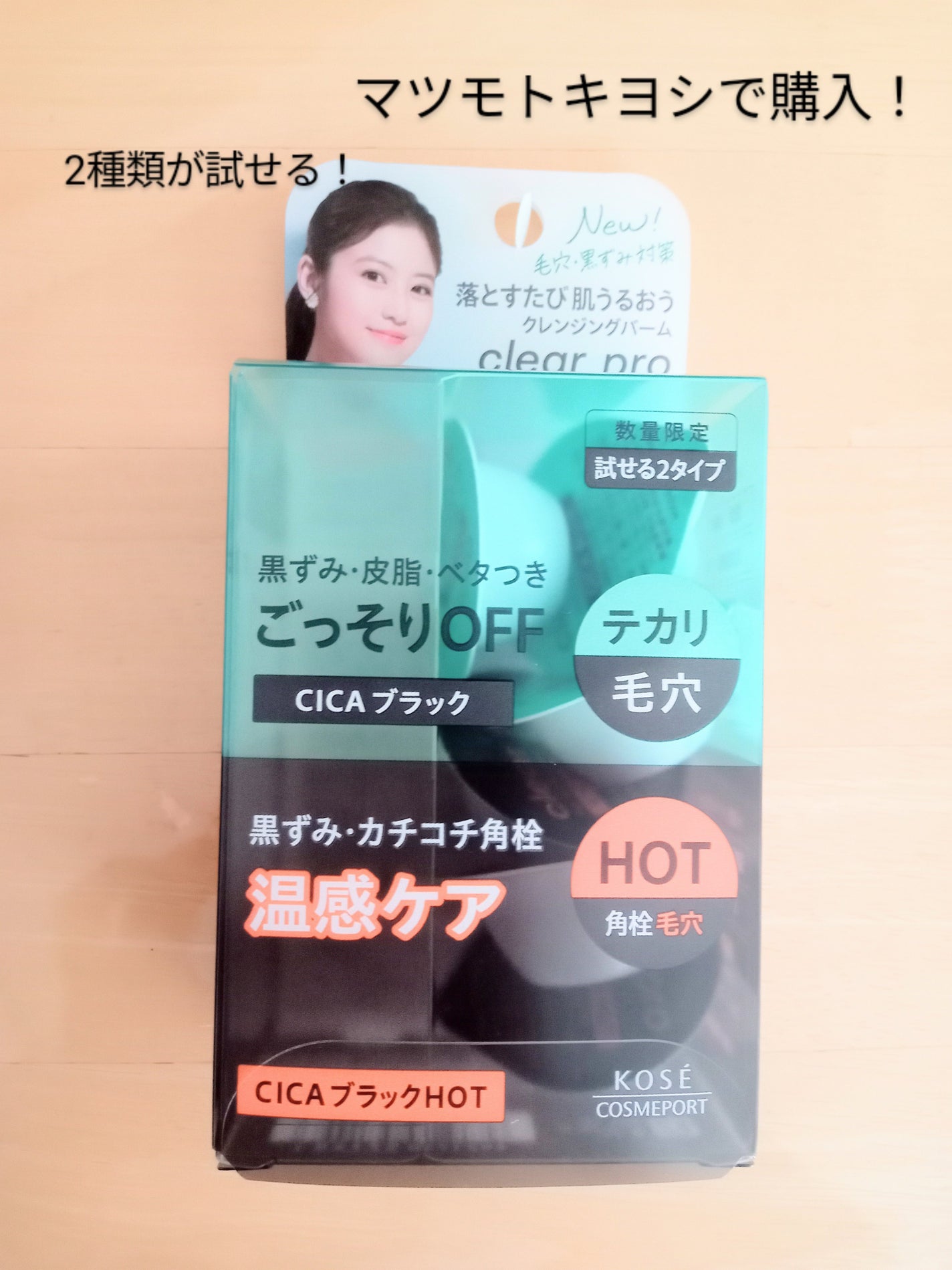 れー(ꕤ ॑꒳ ॑*) on LIPS 「~クレンジングバーム~パート2マツモトキヨシでソフティモのクレ..」(1枚目)