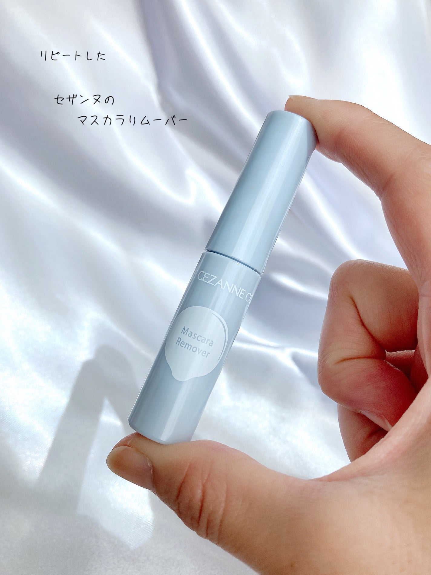 マスカラリムーバー/CEZANNE/ポイントメイクリムーバーを使ったクチコミ(1枚目)