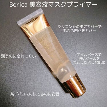 美容液マスクプライマー(シャンパン)/Borica/化粧下地を使ったクチコミ（6枚目）