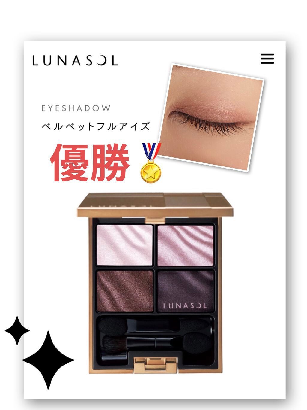 ベルベットフルアイズ/LUNASOL/アイシャドウパレットを使ったクチコミ(1枚目)