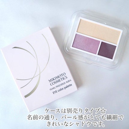 パールプレシャスオーラ アイカラーパレット/ミキモト コスメティックス/アイシャドウパレットを使ったクチコミ(5枚目)