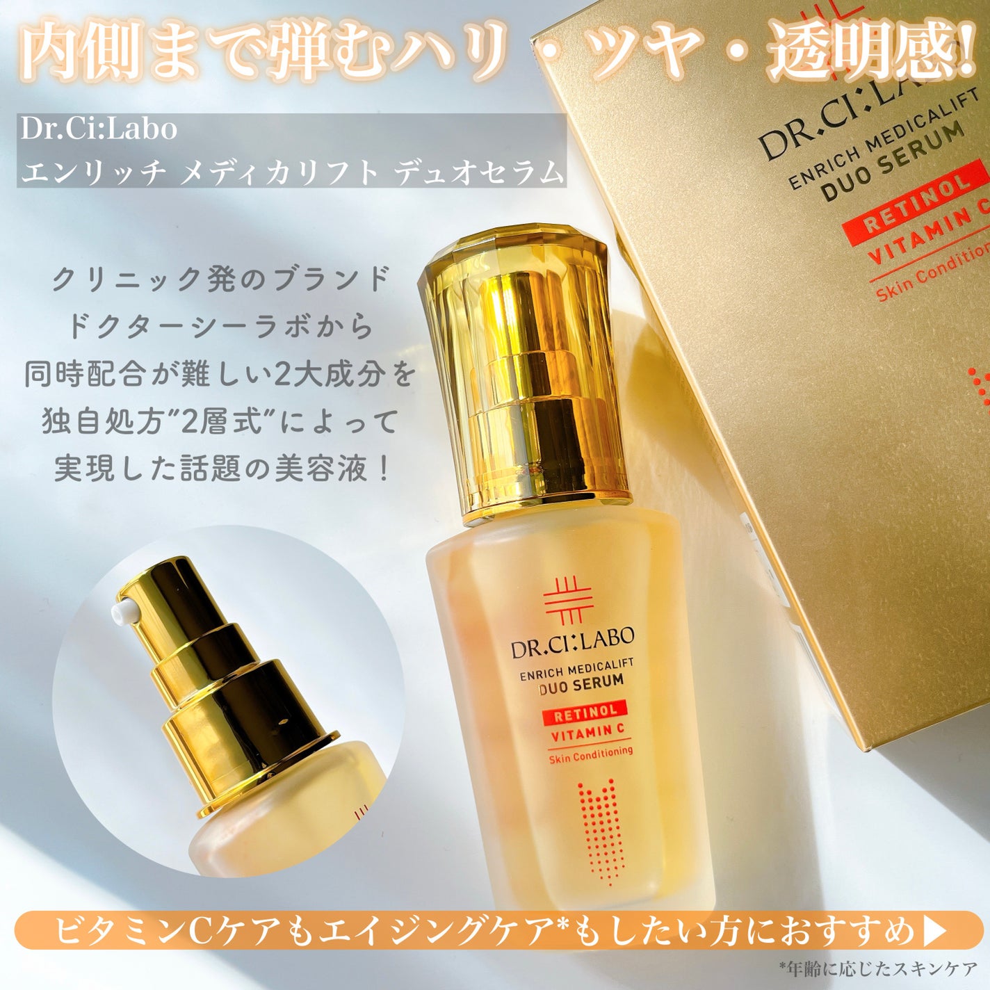 エンリッチ メディカリフト デュオセラム/ドクターシーラボⓇ/美容液を使ったクチコミ(2枚目)