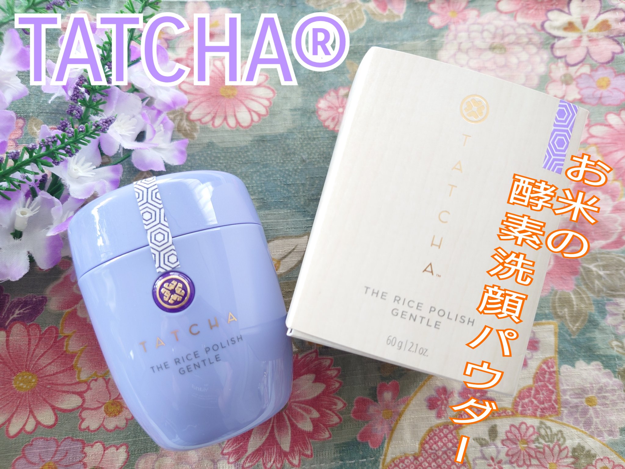 ライスポリッシュジェントル/タッチャ/洗顔パウダーを使ったクチコミ（1枚目）