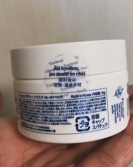 グリーンマスク/Torhop/洗い流すパック・マスクを使ったクチコミ(3枚目)