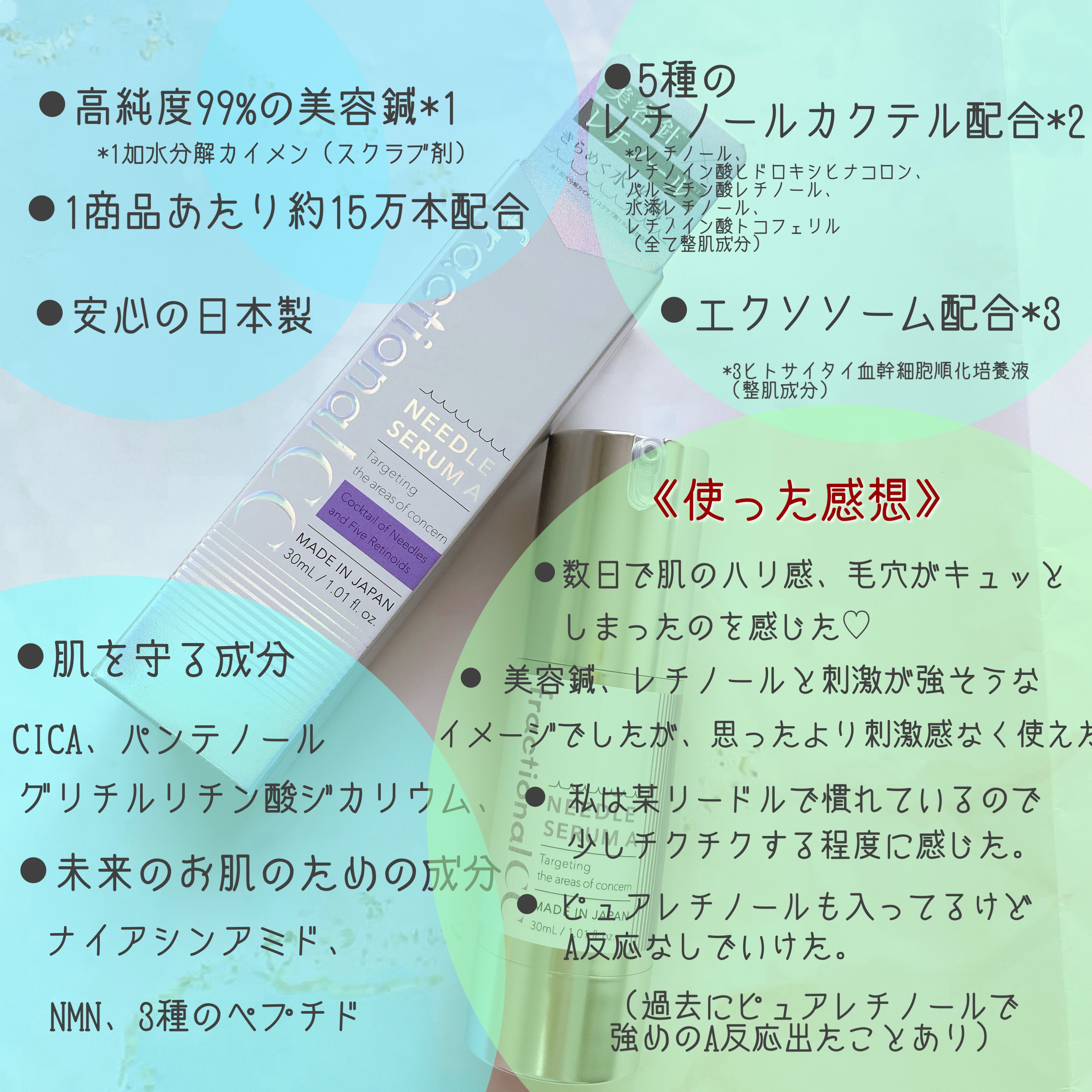 ニードルセラムA/fractionalCC/美容液を使ったクチコミ（3枚目）