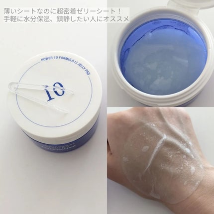 パワー10フォーミュラLIゼリーパッドカンゾウズレン /It's skin/トナーパッドを使ったクチコミ(2枚目)