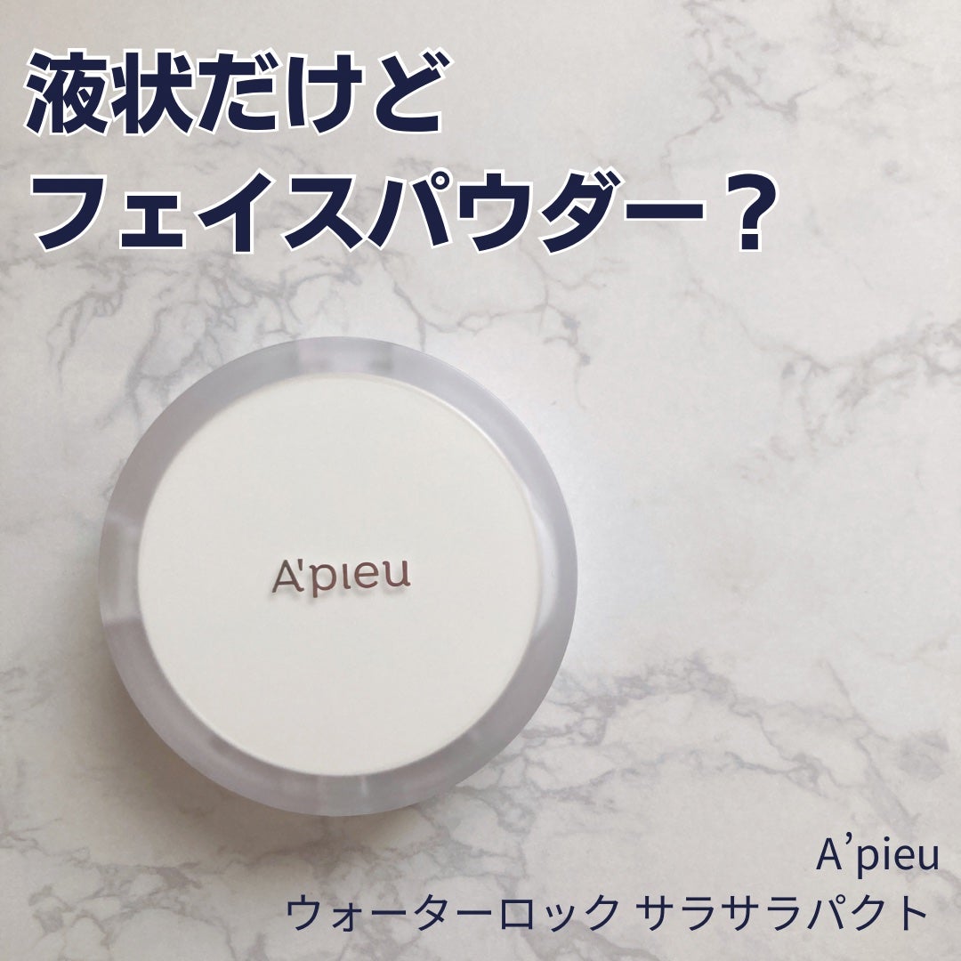 ウォーターロック サラサラパクト/A’pieu/フェイスパウダーを使ったクチコミ(1枚目)