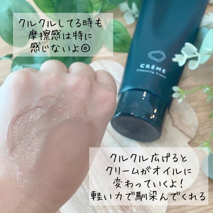 クレメ クレンジングクリーム N/ナリスアップ/クレンジングクリームを使ったクチコミ(3枚目)