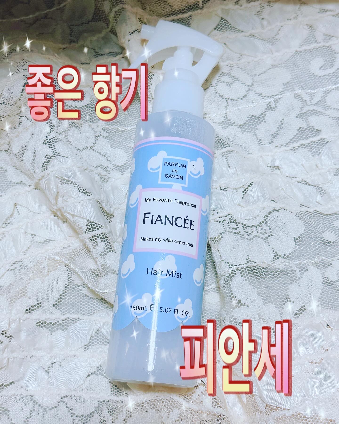 フレグランスヘアミスト シャボン/フィアンセ/ヘアミストを使ったクチコミ（1枚目）