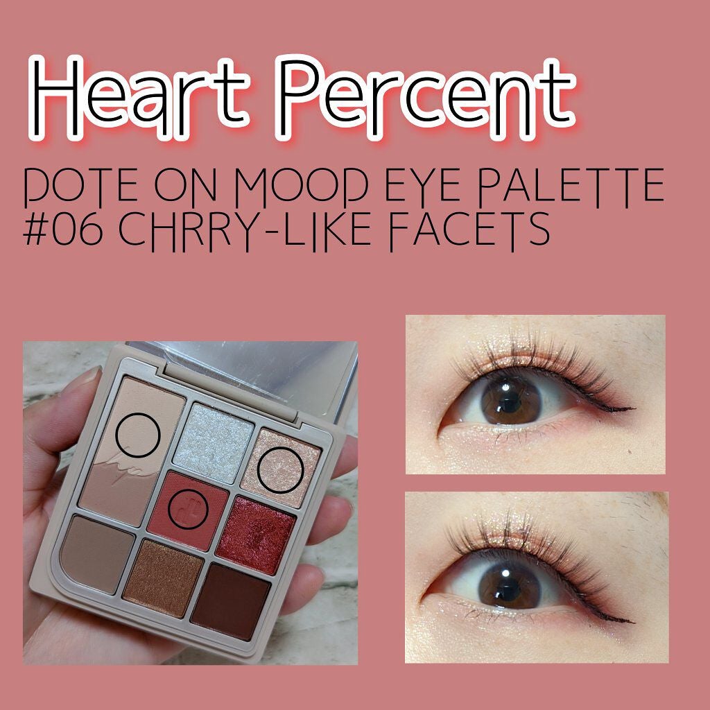 ドットオンムードアイパレット/Heart Percent/アイシャドウパレットを使ったクチコミ(1枚目)