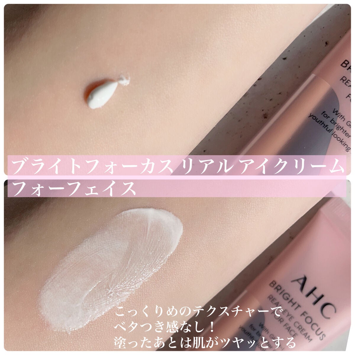 アイクリーム/AHC/アイケア・アイクリームを使ったクチコミ(4枚目)