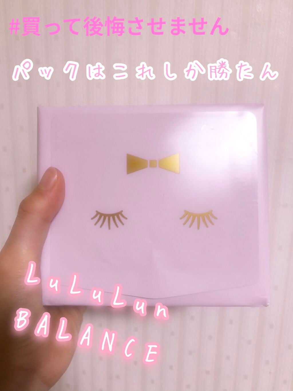 ルルルンピュア エブリーズ/ルルルン/シートマスク・パックを使ったクチコミ(1枚目)