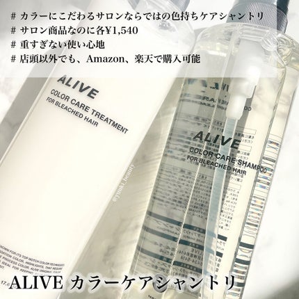 カラーケアシャンプー/ALIVE/サロンシャンプーを使ったクチコミ(4枚目)