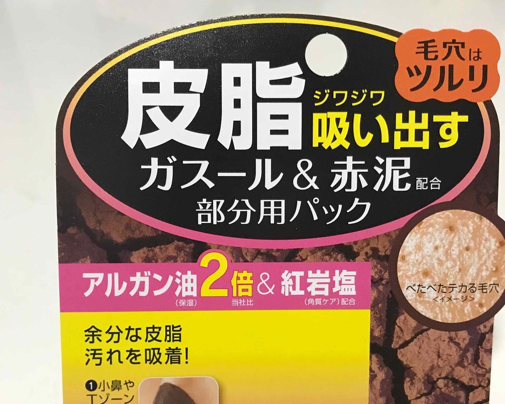 ツルリ 皮脂吸い出し 部分用パック ガスール&レッドパワー/ツルリ/洗い流すパック・マスクを使ったクチコミ(2枚目)