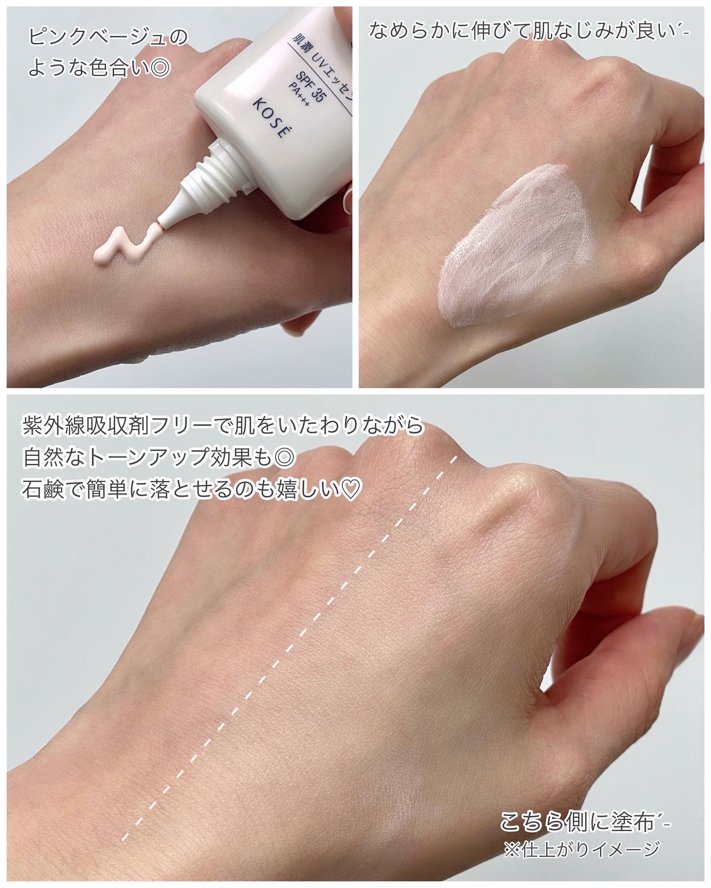 riri𖦊ັフォロバ𓇬のクチコミ「𓆸
米肌
肌潤 ＵＶエッセンス
SPF35/PA+++
──────────
　　
＼ 乾燥肌.....」（2枚目）