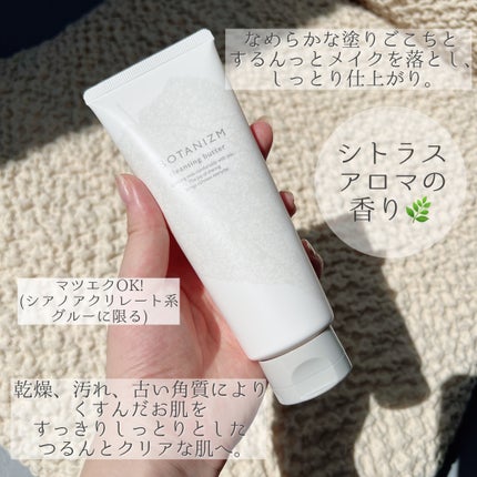 クレンジングバター/ボタニズム /クレンジングバームを使ったクチコミ(2枚目)