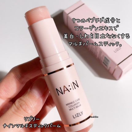 ナイン マルチスティックバーム/LIZLY/フェイスバームを使ったクチコミ(2枚目)