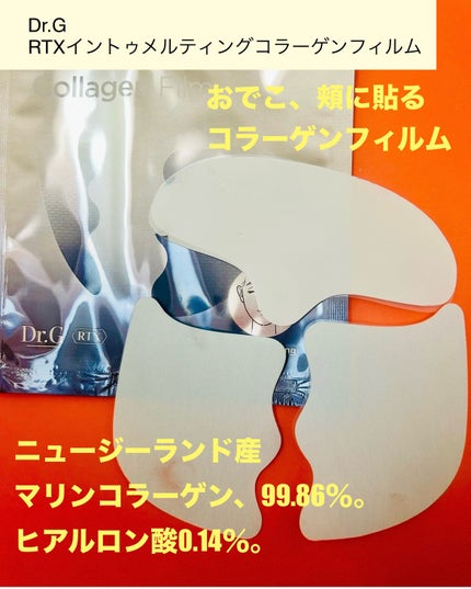 RTXイントゥメルティングコラーゲンフィルム/Dr.G/その他スキンケアを使ったクチコミ(2枚目)