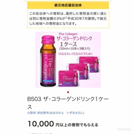 ザ・コラーゲン<ドリンク>V/ザ・コラーゲン/美容ドリンクを使ったクチコミ(2枚目)