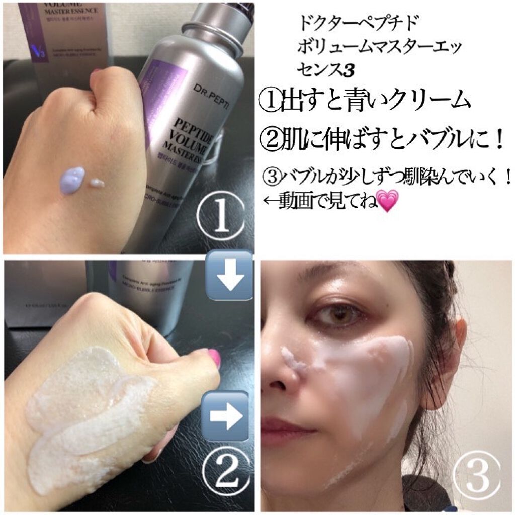 ペプチド ボリューム マスター エッセンス/DR.PEPTI/美容液を使ったクチコミ（3枚目）