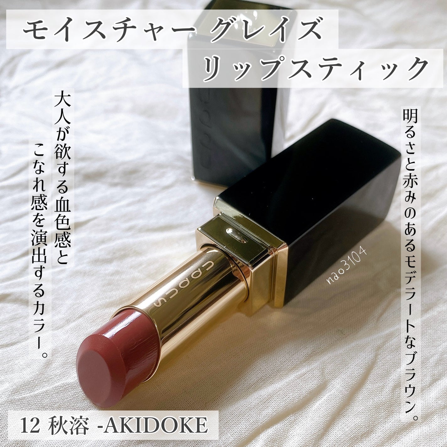 モイスチャー グレイズ リップスティック/SUQQU/口紅を使ったクチコミ(2枚目)