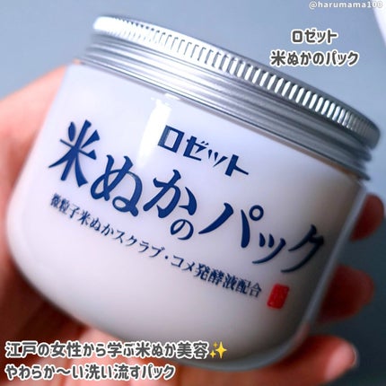 江戸こすめ 米ぬかのパック/ロゼット/洗い流すパック・マスクを使ったクチコミ(2枚目)